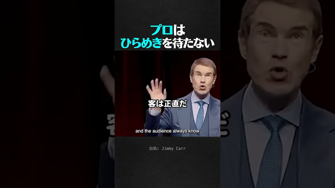 一流コメディアンの「ガチで刺さる」現実アドバイス