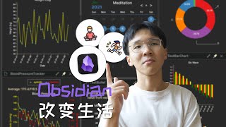 用obsidian记录你的习惯 ｜ obsidian tracker