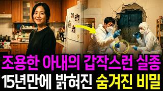 Download lagu Housewife Who Went Missing in Anyang in 2008… The Terrible Secret Revealed by a Ring Found Inside... mp3 Download lagu Housewife Who Went Missing in Anyang in 2008… The Terrible Secret Revealed by a Ring Found Inside... mp3