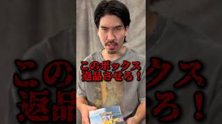 【shorts】めちゃくちゃな理由で商品の返品求めてくる転売ヤー #ポケカ #ポケモンカード #pokemoncards
