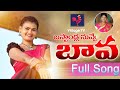 బస్టాండ్ల నువ్వే బావా Narrasathishyadav Villagetv Dj Folksongs