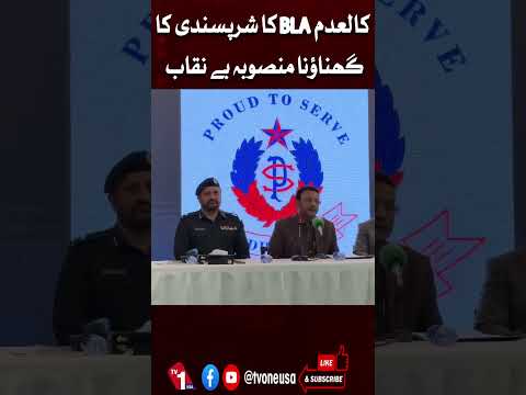 کالعدم بی ایل اے کا شرپسندی کا گھناؤنا منصوبہ بے نقاب