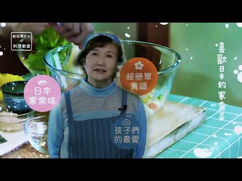 前田太太料理課 熱烈訂購中🔥
