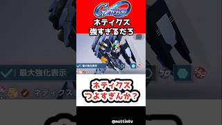 【Gジェネエターナル】無料入手SSRネティクスつよすぎんか？【不撓不屈 SDガンダム ジージェネレーションエターナル Gジェネ 機動戦士Ζガンダム NT-X