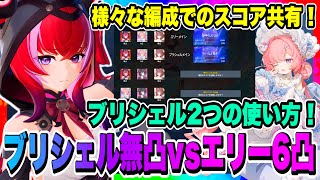 【モンギル】ブリシェル無凸 vs エリー6凸どっちが強いか判明！様々な編成でのレギヌラスコアを共有！現時点おすすめスキル回しを語る！！！【MONGIL：STAR DIVE・公認クリエイター】