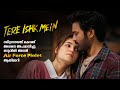 Tere Ishk Mein Movie Malayalam Explained Review Tere Ishk Mein Hindi Movie Explained In Malayalam