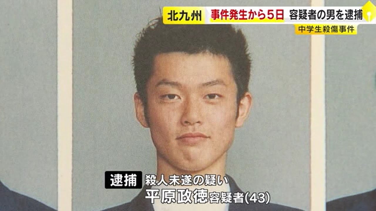 マクドナルド中3殺傷　43歳男を逮捕　決め手は防カメ「リレー捜査」　“特殊班”が窓ガラス割って自宅に突入　関係先から刃物を押収　福岡　／　（2024/12/19  OA）