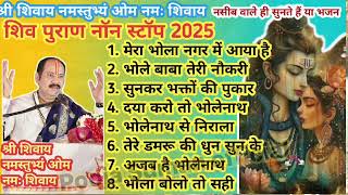 Download lagu सभी शिवपुराण भजन प्रदीप मिश्रा जी द्वारा।। #pandit_pradeep_ji_mishra #शिवमहापुराण🙏👈 mp3