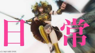 【FF14】就寝前のファンタジーおじさん北征編