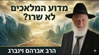 בשלח | שירת המלאכים ושירה אנושית