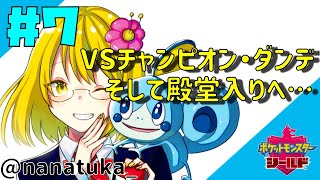 【ポケットモンスターソードシールド】＃７気がつくと犬が無双している