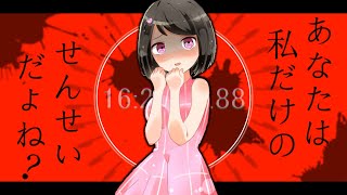 [フリーゲーム実況]　ヤンデレ女の子と普通の恋愛をします(白目)