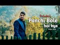 Baahubali | Panchhi Bole hey kya | Flute Cover | Mukti chaulagain