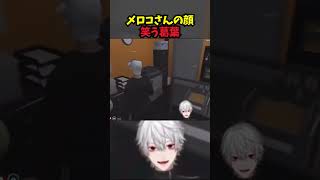 メロコさんの顔で爆笑する葛葉【葛葉/狂蘭メロコ/にじさんじ/にじGTA/切り抜き】