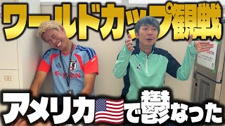 【驚愕の生活】ワールドカップで行ったアメリカのホテルでの生活がやば過ぎて腹筋崩壊したwww