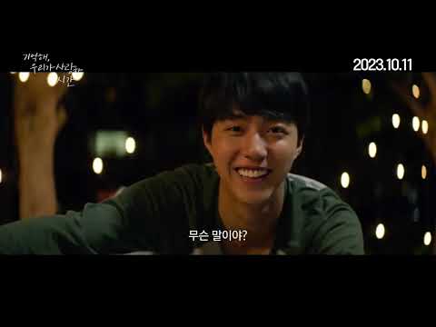 [기억해, 우리가 사랑한 시간] 30초 예고편 예고편