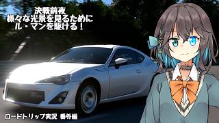 【GT7】【カービィのエアライダー】ノワール宮舞、ルマンを駆けるの巻【VOICEPEAK実況】