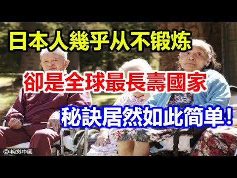 長壽原因