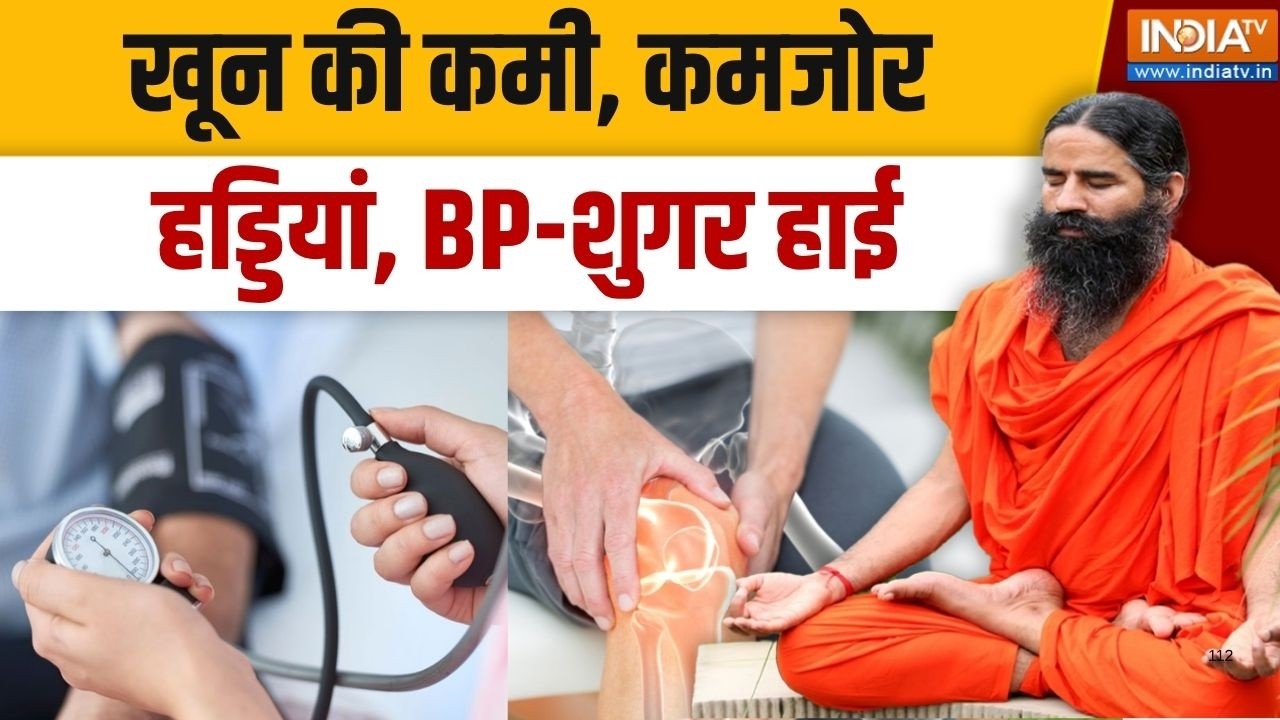 Yoga With Swami Ramdev LIVE:   खून की कमी, कमजोर हड्डियां, BP-शुगर हाई | Blood Press