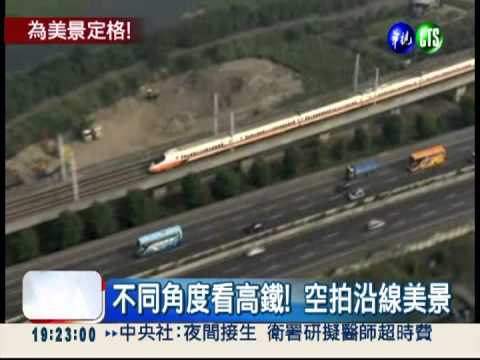 鳥瞰高鐵四季之美 盡在2013桌曆