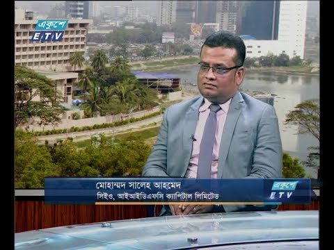 একুশে বিজনেস সকাল ০২ জানুয়ারী ২০১৮(আলোচক: মোহাম্মদ সালেহ আহমেদ-সিইও, আইআইডিএফসি ক্যাপিটাল লিমিটেড।)