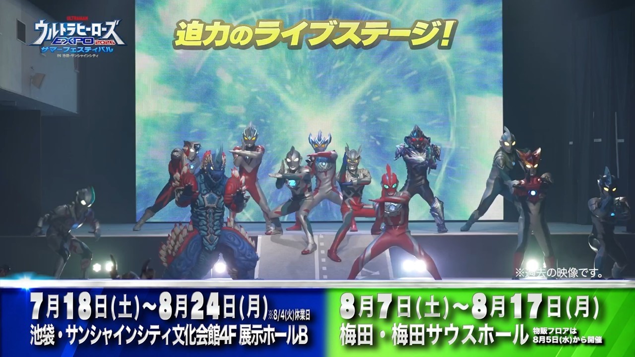 ＼夏はウルサマ！／「ウルトラヒーローズEXPO 2026 サマーフェスティバル」今年も東京・大阪で開催！