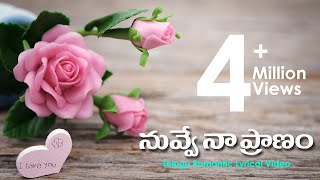 Nuvve Na Pranam  Telugu Romantic Song with Lyric  