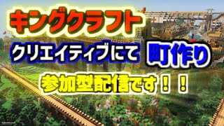 マインクラフト【クリエイティブにて町作り】