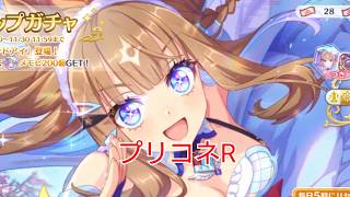 #97【プリコネR】ウマ娘コラボ！天井まで回す！サポート歓迎！