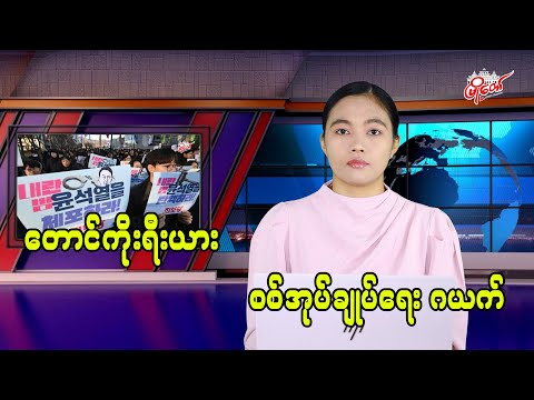 တောင်ကိုရီးယား စစ်အုပ်ချုပ်ရေးဂယက်