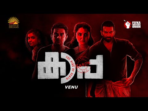afbeelding Kaapa Motion Poster | Prithviraj, Manju Warrier, Asif Ali, Anna Ben | Venu | Theatre of Dreams