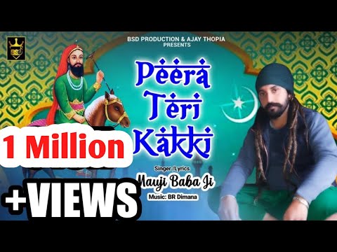 ਪੀਰਾ ਤੇਰੀ ਕੱਕੀ || Peera Teri Kakki || Mauji Baba ji || Lakhdata Peer Bhajan 2022 || BSD Production