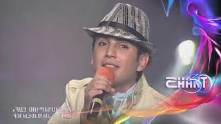 Հայսուպերսթար/Haysuperstar/Միհրան Ծառուկյան/Mihran Tsarukyan