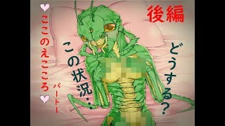 [恋愛ADV]人外との純愛を描く、ここのえこころを実況したった！パート1後編