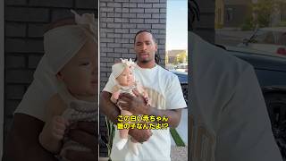 黒人の俺から 白人の娘が生まれた!