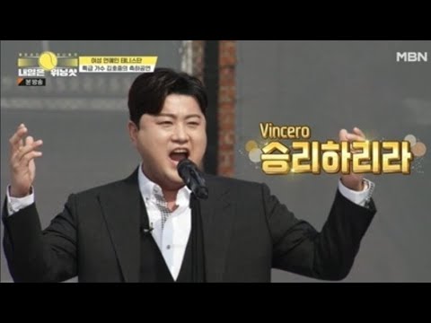 [권영찬]김호중 SBS 컬투쇼 무대 최고&amp; TV조선 트로트 로또 기대 만발&amp; 영웅탄생기 집중조명