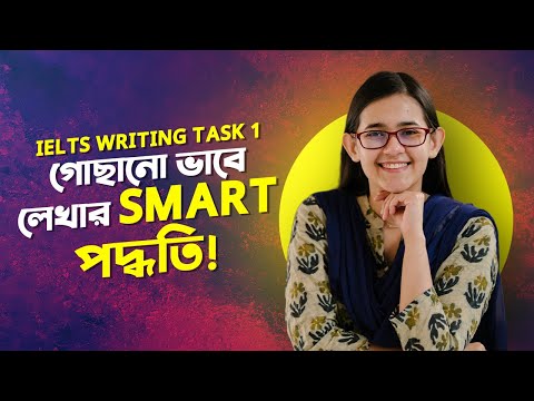 🔴 IELTS Writing REAL Test | Task 1 Structure | IELTS Writing Task 1 গোছানো ভাবে লেখার SMART পদ্ধতি!