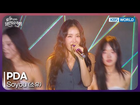 Soyou - PDA [Open Concert : EP.1547] | KBS KOREA 251102