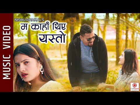 Ma Kaha Thiye Yesto - New Nepali Song || Ft. Smarika, Puja, Kishor, Prakash || Nishu Dhakal