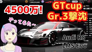 【GT7】4500万のAudi R8 Evo爆買い
