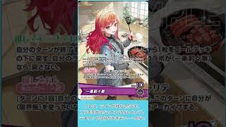 本日の新カード 2026／10／12 一条莉々華 紫推しホロ #Shorts