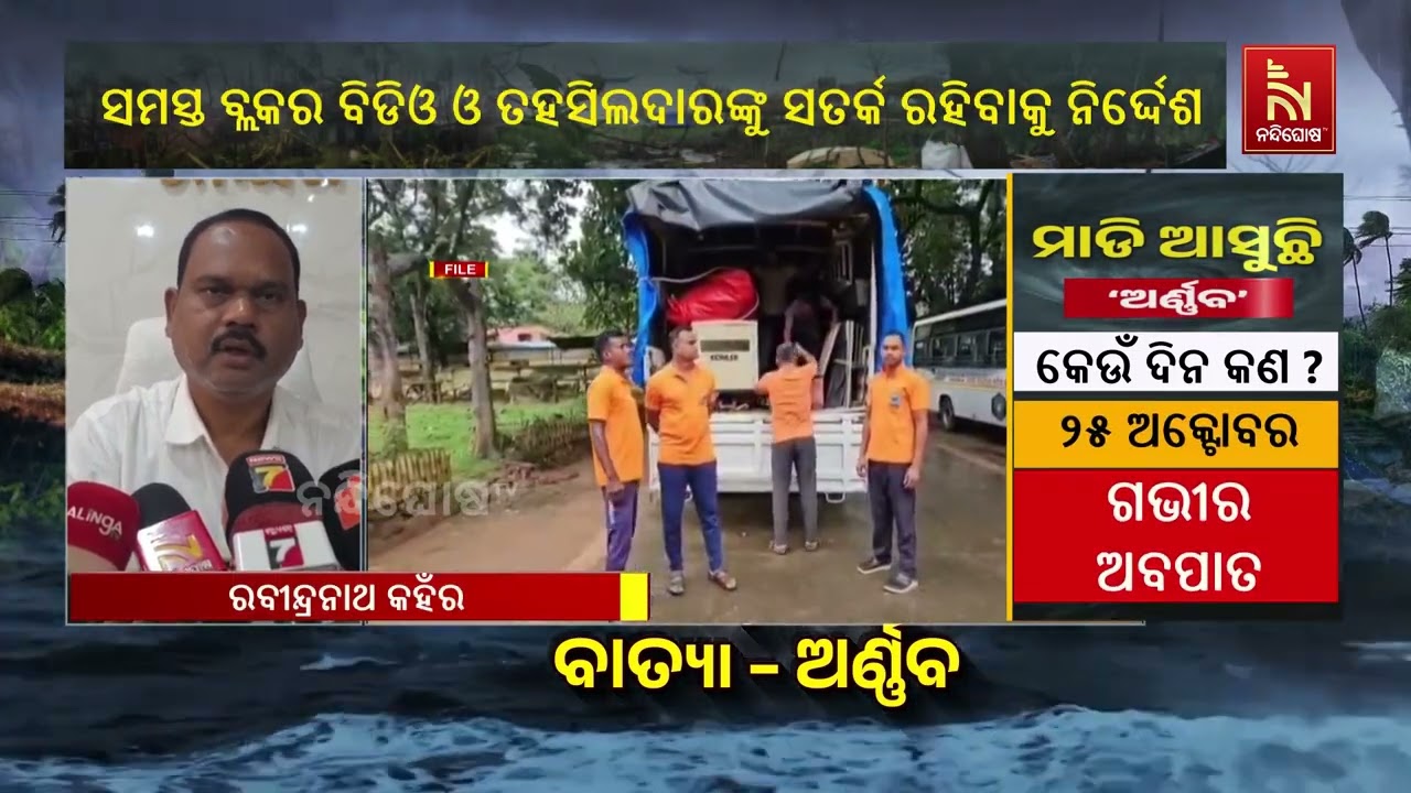 Cyclone ‘Arnab’ Red Alert in Rayagada: 84 Shelters Ready, Officials’ Leave Cancelled
