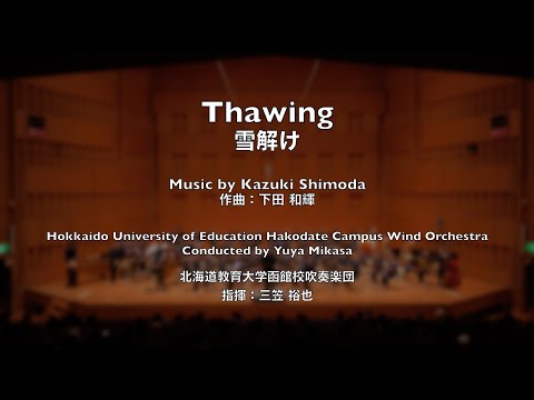 [Concert Band / 吹奏楽] Thawing / 雪解け (Japan Premiere / 日本初演)