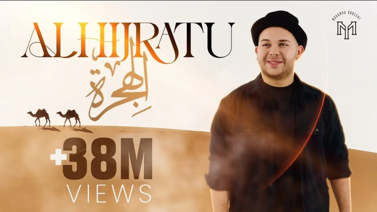 Mohamed Youssef - ALHIJRATU  | الهجره - محمد يوسف |  بث مباشر