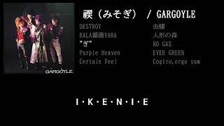 【GARGOYLE】”ぎ” guitar cover 打ち込みメンドくさくて音源に乗せて弾いてみた