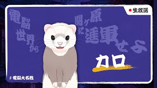 【ポーカーチェイス】戦国ポーカーツアー2024 -春の陣-　配信者サテライト　3～5戦目【#電脳大名戦】