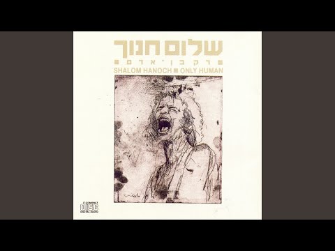 Video thumbnail for Kedey Lichyot - כדי לחיות