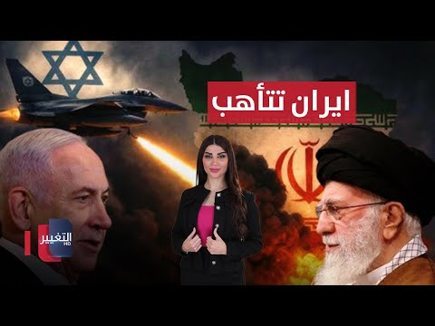 فيديو | ايران تتأهب للحرب وإسرائيل تتجول في طهران | حديث الصحافة