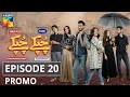 Chupke Chupke Episode 20 | Promo | Digitally Presented by Mezan & Powered by Master Paints | HUM TV