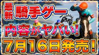 フルストライドPS5ライブ夜の部｜見えてきた無双騎手の道、今日買った人も集合